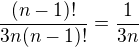 $\frac{(n-1)!}{3n(n-1)!}=\frac{1}{3n}$