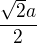 $\frac{\sqrt2a}{2}$