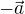 $-\vec{a}$