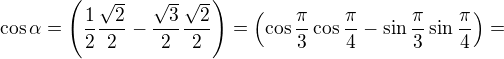 $\cos \alpha = \(\frac{1}{2}\frac{\sqrt2}{2}-\frac{\sqrt3}{2}\frac{\sqrt2}{2}\)=\(\cos\frac{\pi}{3}\cos \frac{\pi}{4}-\sin\frac{\pi}{3}\sin\frac{\pi}{4}\)=$