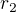 $r_{2} $