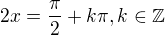 $2x=\frac{\pi }{2}+k\pi ,k\in \mathbb{Z}$