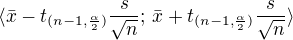 $\langle \bar{x}-t_{(n-1, \frac{\alpha}{2})}\frac{s}{\sqrt{n}};\,\bar{x}+t_{(n-1, \frac{\alpha}{2})}\frac{s}{\sqrt{n}}\rangle$