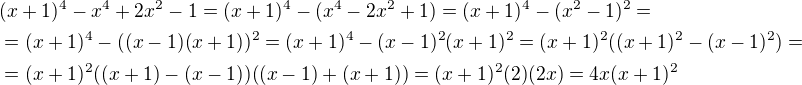 $(x+1)^4 - x^4 + 2x^2 - 1=(x+1)^4 - (x^4 - 2x^2 + 1)=(x+1)^4 - (x^2 - 1)^2=\nl=(x+1)^4 - ((x - 1)(x+1))^2=(x+1)^4 - (x - 1)^2(x+1)^2=(x+1)^2((x+1)^2-(x-1)^2)=\nl=(x+1)^2((x+1)-(x-1))((x-1)+(x+1))=(x+1)^2(2)(2x)=4x(x+1)^2$