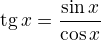${\rm tg}\,x=\frac{\sin x}{\cos x}$