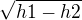 $\sqrt{h1-h2}$