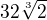 $32\sqrt[3]{2}$
