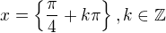 $x = \{\frac{\pi }{4}+k\pi \},k\in \mathbb{Z}$