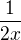 $\frac1{2x}$