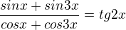 $\frac{sinx+sin3x}{cosx +cos3x}=tg2x$