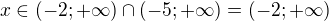 $x\in (-2;+\infty)\cap (-5;+\infty)=(-2;+\infty)$