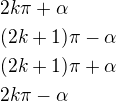 $2k\pi+\alpha\nl(2k+1)\pi-\alpha\nl(2k+1)\pi+\alpha\nl 2k\pi-\alpha$