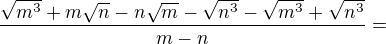 $\frac{\sqrt{m^3}+m\sqrt{n}-n\sqrt{m}-\sqrt{n^3}-\sqrt{m^3}+\sqrt{n^3}}{m-n}=$