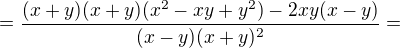 $=\frac{(x+y)(x+y)(x^{2}-xy+y^{2})-2xy(x-y)}{(x-y)(x+y)^{2}}=$