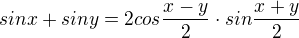 $sinx+siny=2cos\frac{x-y}{2}\cdot sin\frac{x+y}{2}$