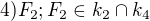 $4)F_{2}; F_{2}\in k_{2}\cap k_{4}$