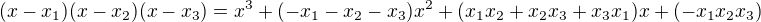 $(x-x_1)(x-x_2)(x-x_3)=x^3+(-x_1-x_2-x_3)x^2+(x_1x_2+x_2x_3+x_3x_1)x+(-x_1x_2x_3)$