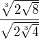 $\frac{\sqrt[3]{2\sqrt{8}}}{\sqrt{2\sqrt[3]{4}}}$