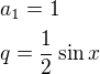 $a_1 = 1\nlq=\frac{1}{2}\sin x$
