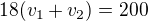 $18(v_1+v_2)=200$