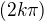 $( 2k\pi)$