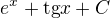 $e^{x}+\text{tg} x+C$