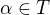 $\alpha\in T$