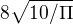 $8\sqrt{10/\Pi }$