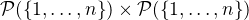 $\mathcal{P}(\{1,\dots,n\}) \times \mathcal{P}(\{1,\dots,n\})$