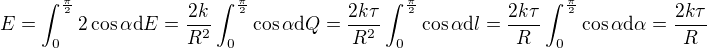$E=\int_0^{\frac\pi2}2\cos\alpha\text dE=\frac{2k}{R^2}\int_0^{\frac\pi2}\cos\alpha\text dQ=\frac{2k\tau}{R^2}\int_0^{\frac\pi2}\cos\alpha\text dl=\frac{2k\tau}R\int_0^{\frac\pi2}\cos\alpha\text d\alpha=\frac{2k\tau}R$