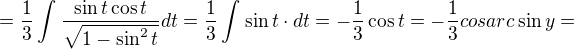 $=\frac{1}{3}\int_{}^{}\frac{\sin t\cos t}{\sqrt{1-\sin ^{2}t}}dt=\frac{1}{3}\int_{}^{}\sin t\cdot dt=-\frac{1}{3}\cos t=-\frac{1}{3}cosarc\sin y=$