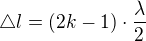 ${\triangle}l=(2k-1)\cdot{\frac{\lambda}{2}}$