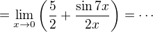 $=\lim_{x\to0}\left(\frac{5}{2}+\frac{\sin 7x}{2x}\right)=\cdots$