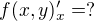 $f(x,y)_{x}' = ?$