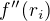 $f''(r_{i})$