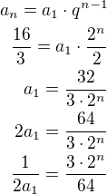 $a_n=a_1\cdot q^{n-1}\\\frac{16}{3}=a_1\cdot\frac{2^n}{2}\\a_1=\frac{32}{3\cdot 2^n}\\2a_1=\frac{64}{3\cdot 2^n}\\\frac{1}{2a_1}=\frac{3\cdot 2^n}{64}$