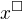 $x^{\square}$