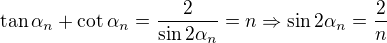 $\tan \alpha_{n}+\cot \alpha_{n} = \frac{2}{\sin 2 \alpha_{n}}=n\Rightarrow \sin 2\alpha_{n}=\frac{2}{n}$