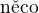 $\text{n\v eco}$