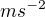 $ms^{-2}$