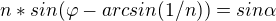 $n*sin(\varphi - arcsin(1/n))=sin\alpha $