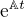 $\mathrm{e}^{\mathbb{A}t}$