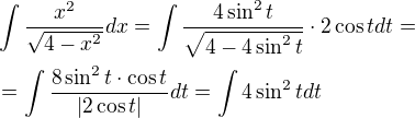 $\int\frac{x^2}{\sqrt{4-x^2}}dx=\int\frac{4\sin^2t}{\sqrt{4-4\sin^2t}}\cdot2\cos t dt=\nl=\int\frac{8\sin^2t\cdot \cos t}{|2\cos t|}dt=\int4\sin^2t dt$