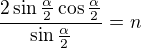 $\frac{2\sin \frac{\alpha }{2}\cos \frac{\alpha }{2}}{\sin \frac{\alpha }{2}}=n$