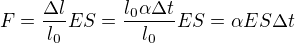 $F=\frac{\Delta l}{l_0}ES=\frac{l_0\alpha \Delta t}{l_0}ES=\alpha ES\Delta t$