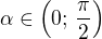 $\alpha\in\left(0;\,\frac{\pi}{2}\right)$