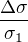 $\frac{\Delta \sigma}{\sigma_1}$