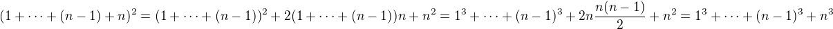 $(1+\cdots+(n-1)+n)^2=(1+\cdots+(n-1))^2+2(1+\cdots+(n-1))n+n^2=1^3+\cdots+(n-1)^3+2n\frac{n(n-1)}2+n^2=1^3+\cdots+(n-1)^3+n^3$