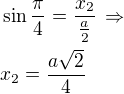 kopírovat do textarea $\sin\frac{\pi}{4}=\frac{x_2}{\frac a2}\,\Rightarrow\nlx_2=\frac{a\sqrt 2}{4}$