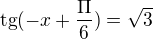 $\text{tg} (-x + \frac{\Pi}{6}) = \sqrt{3}$